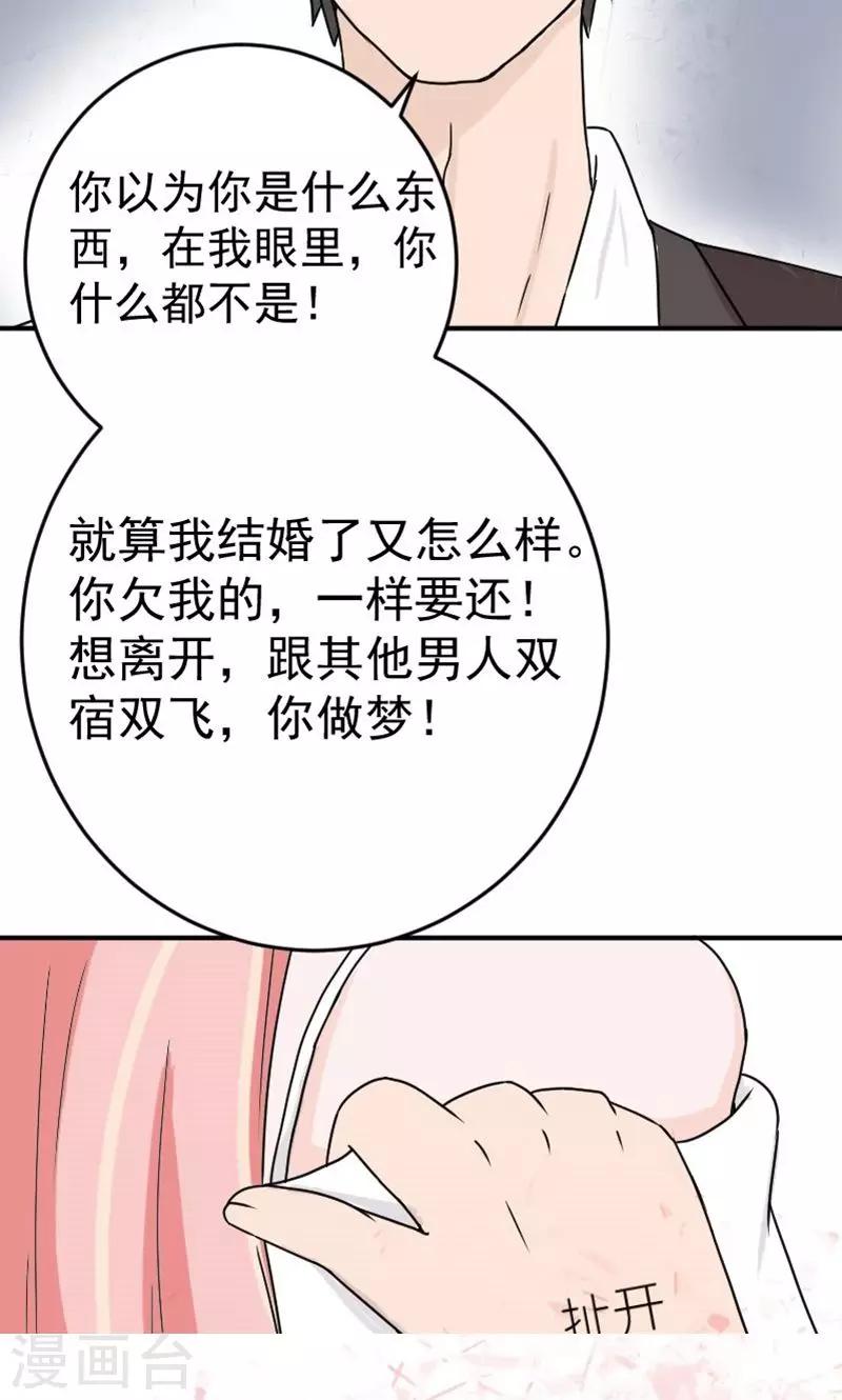 情深不知归处大结局81集漫画,第6话 不准和她联系2图