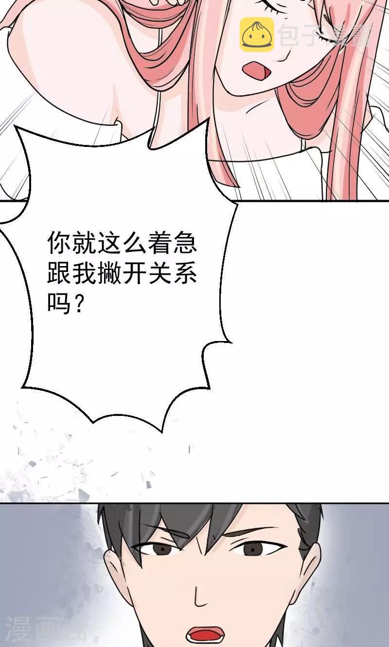 情深不知归处大结局81集漫画,第6话 不准和她联系1图