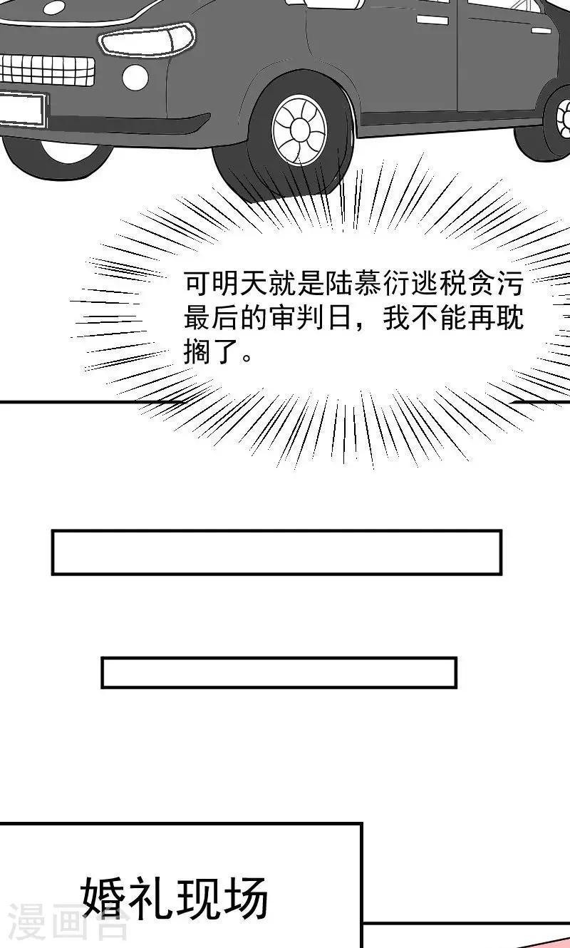 情深不知他爱你漫画,第11话 在婚礼上下跪2图