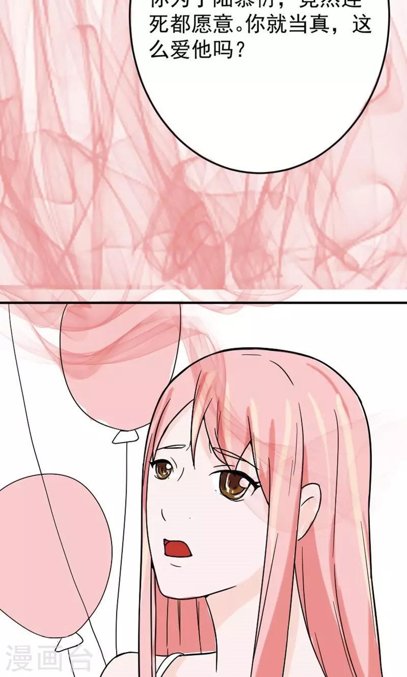 情深不知他爱你漫画,第11话 在婚礼上下跪2图