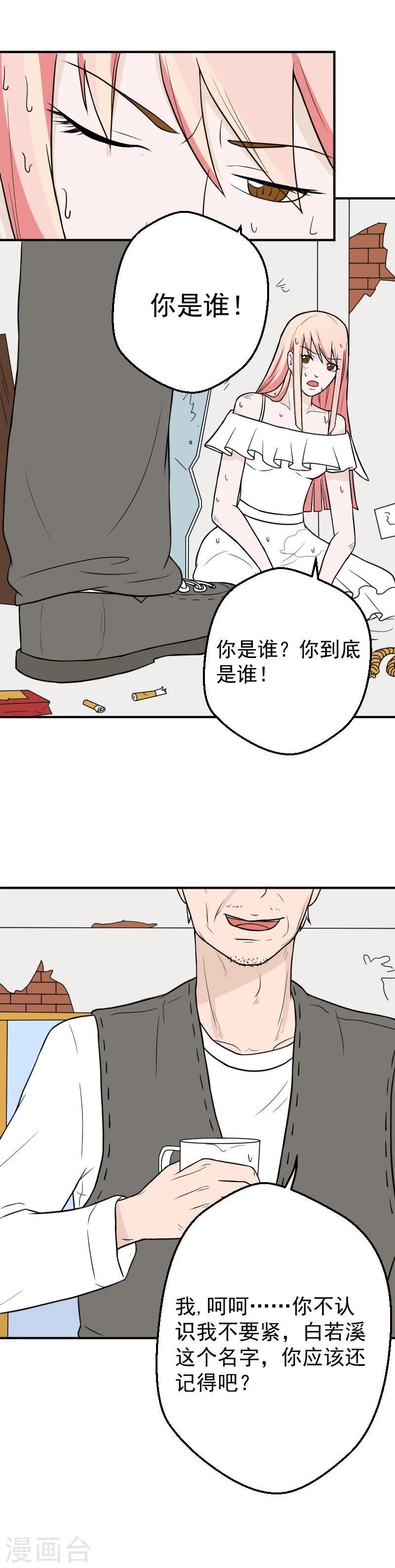 情深不知云海漫画,第27话 傅念琛，你配不上1图