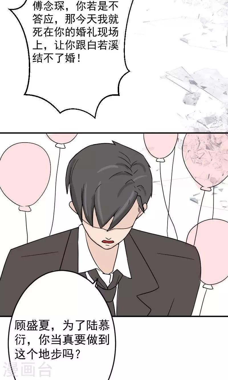 情深不知他爱你漫画,第11话 在婚礼上下跪1图