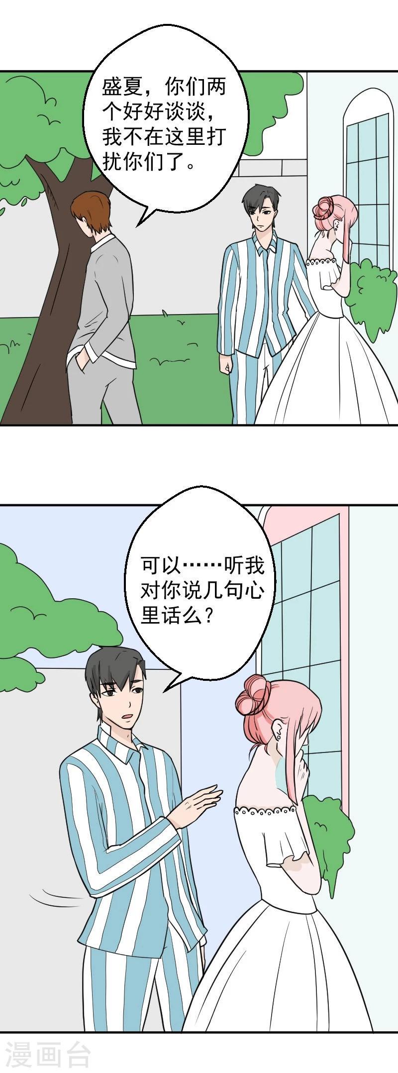 情深不知归处大结局81集漫画,最终话 大结局1图