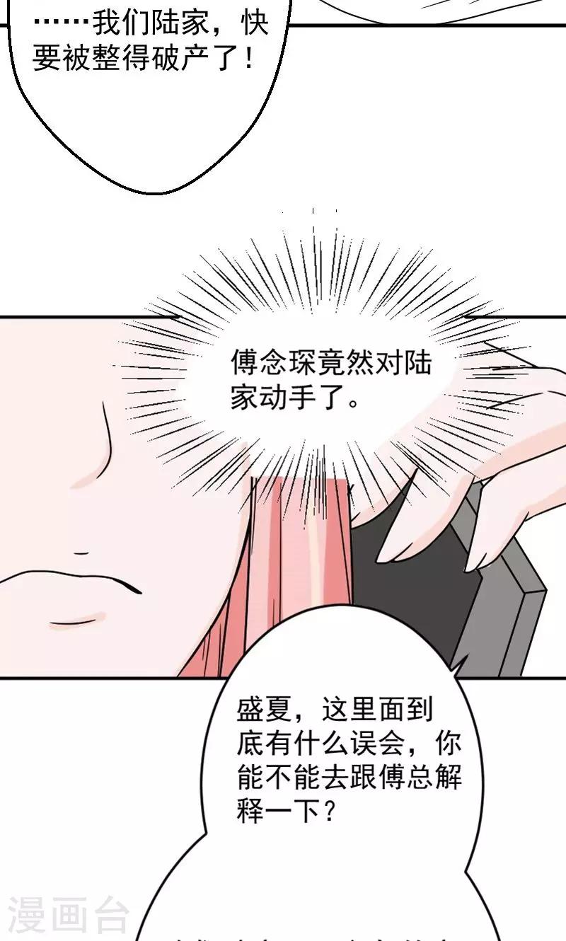 情深不知他爱你全集免费漫画漫画,第7话 被连累的陆慕衍2图