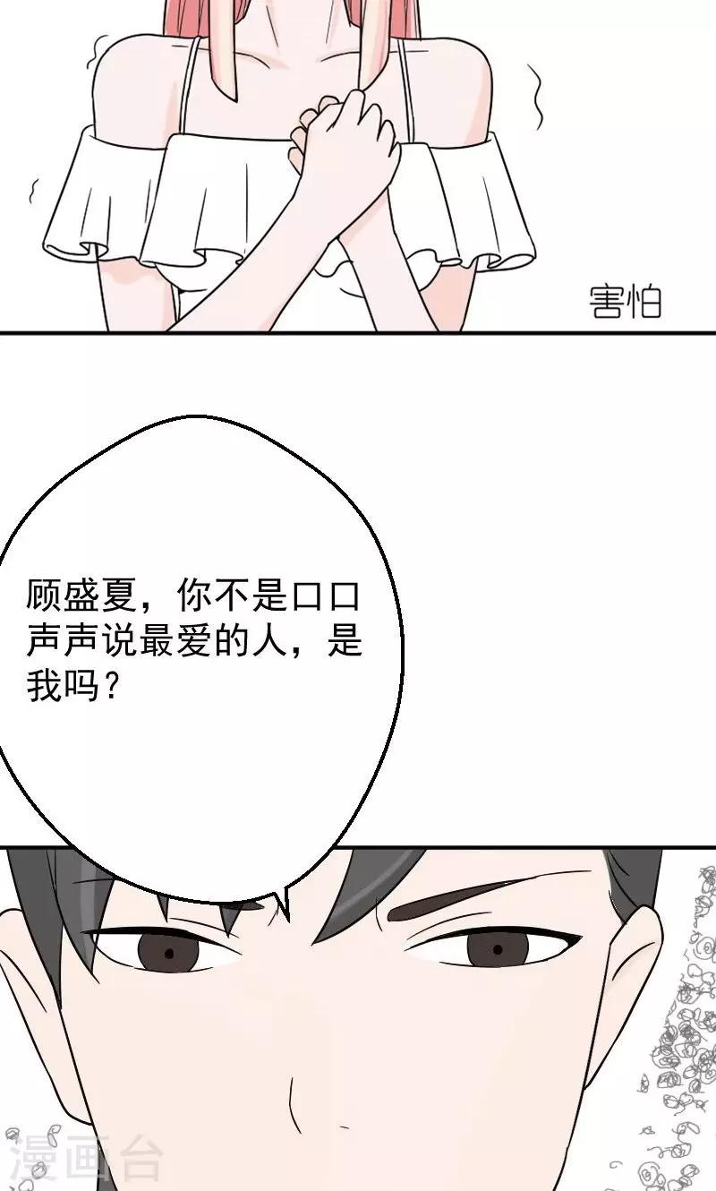 情深不知云海漫画,第12话 手指探入的地方1图