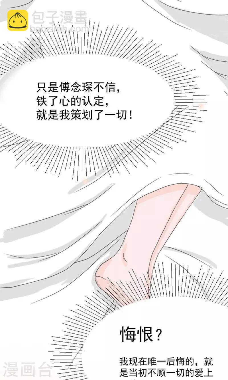 情深不知云海漫画,第2话 你来做什么2图