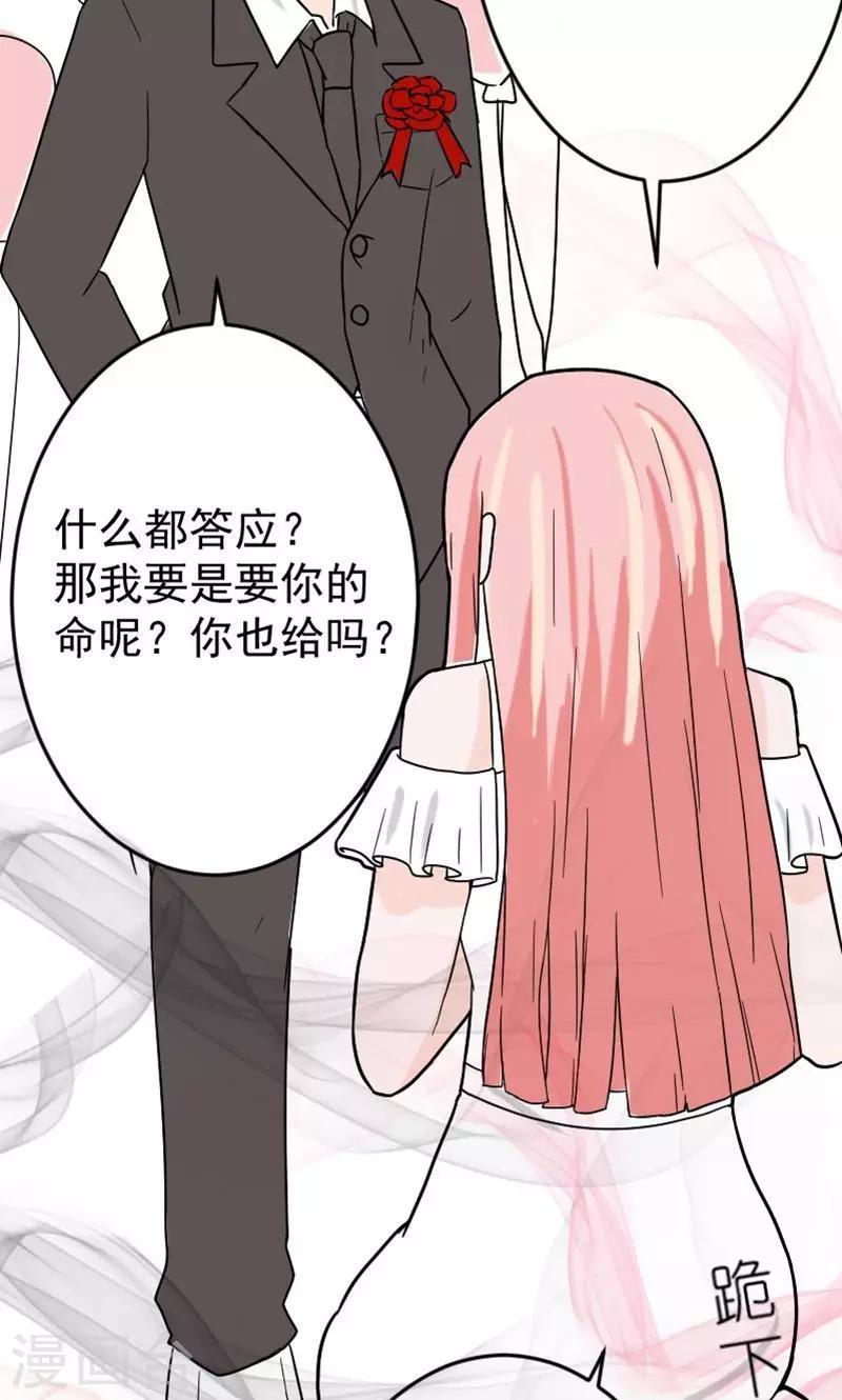 情深不知他爱你漫画,第11话 在婚礼上下跪2图