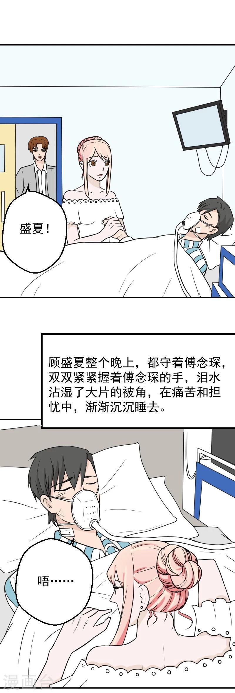 情深不知他爱你百度云漫画,第29话 留在我身边好不好2图