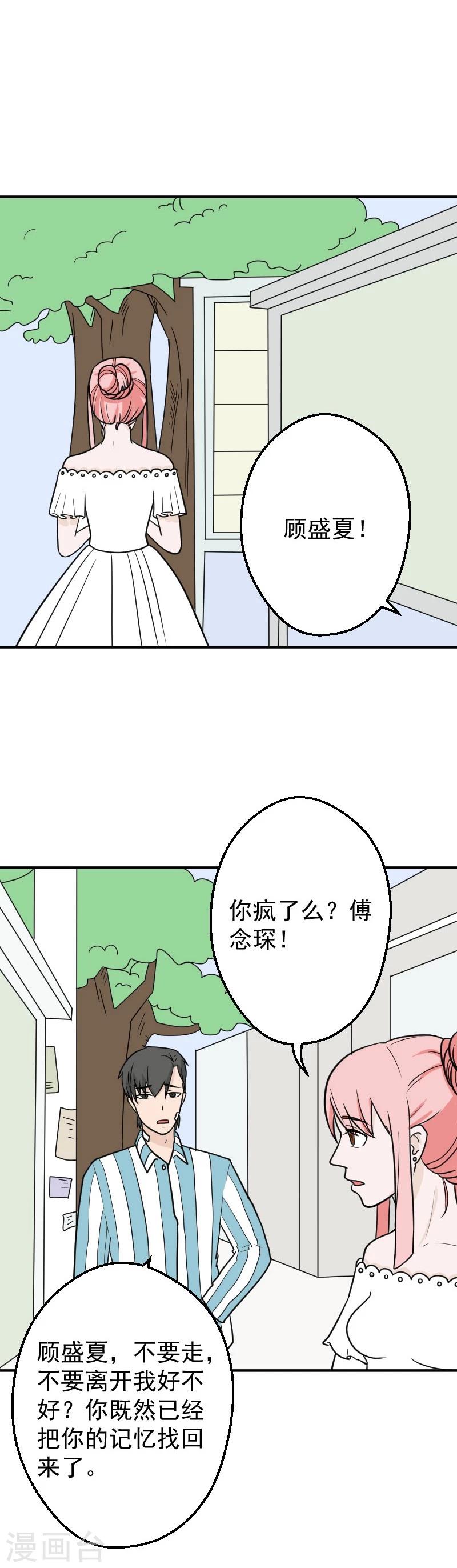 情深不知他爱你百度云漫画,第31话 我们重新开始2图