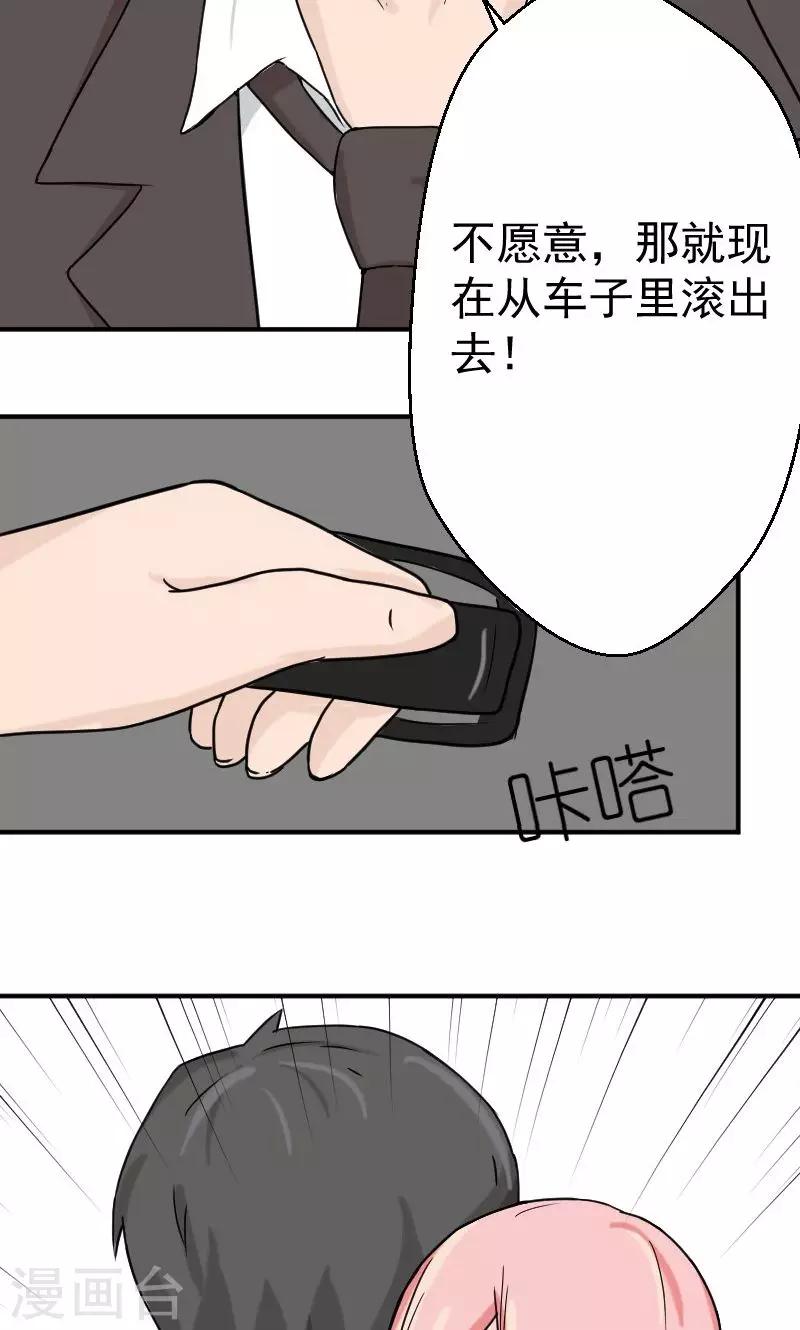 情深不知他爱你百度云漫画,第3话 你就这么随便2图