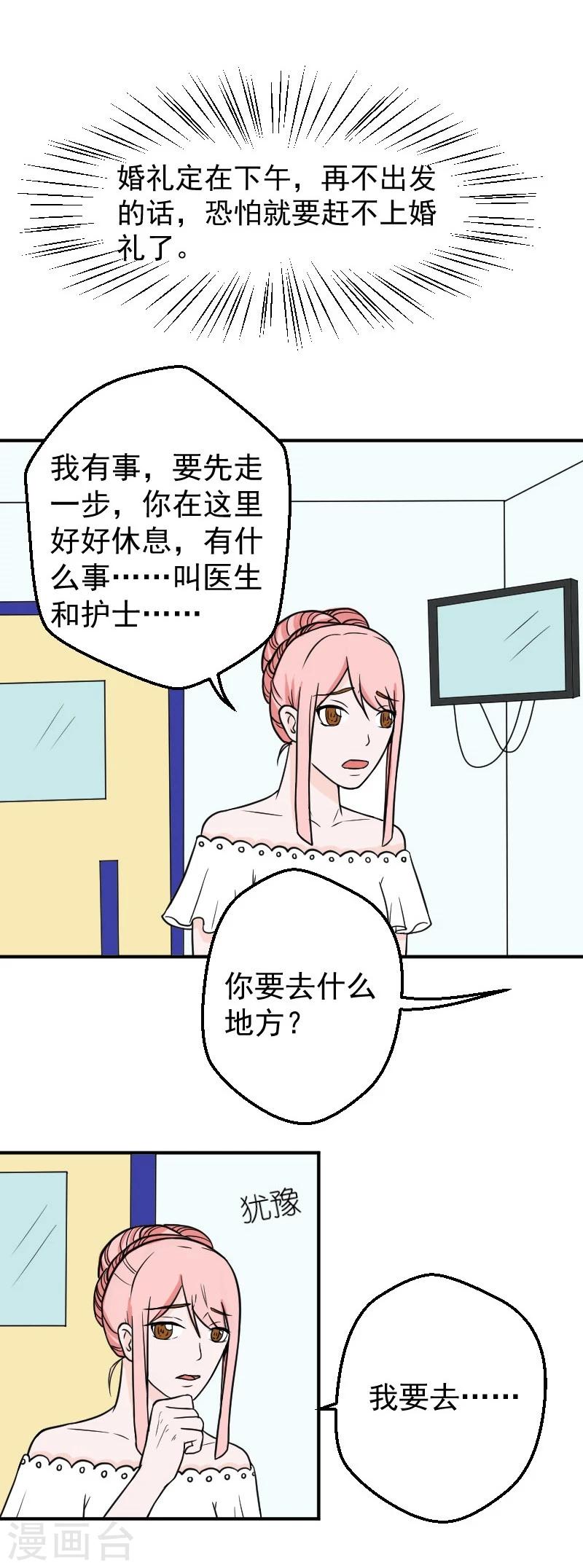 情深不知他爱你小说免费阅读漫画,第30话 婚礼取消了2图