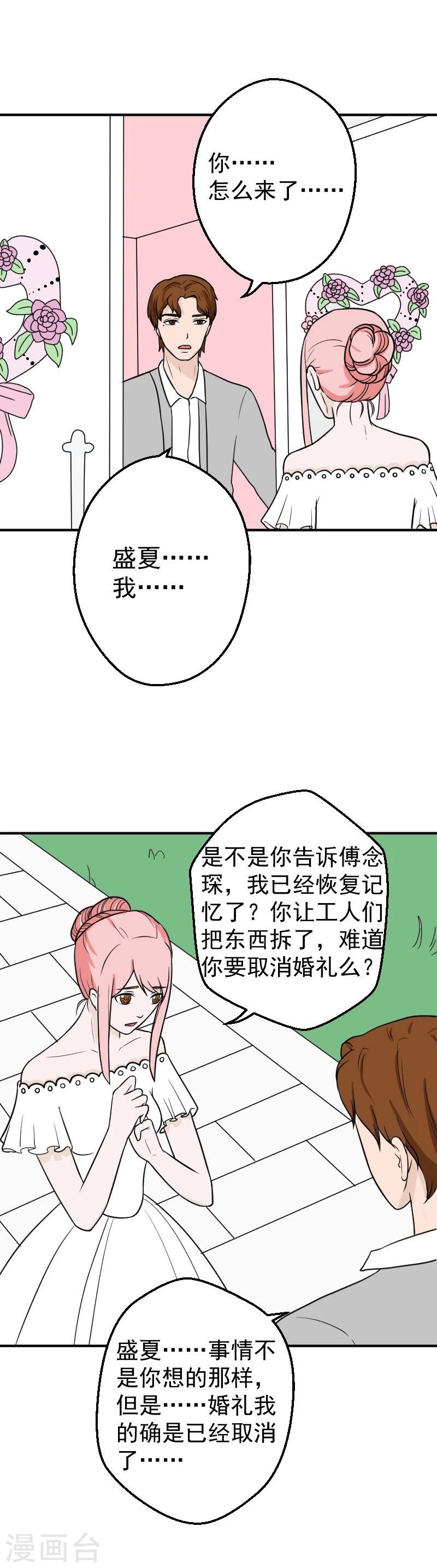 情深不知他爱你百度云漫画,第31话 我们重新开始2图