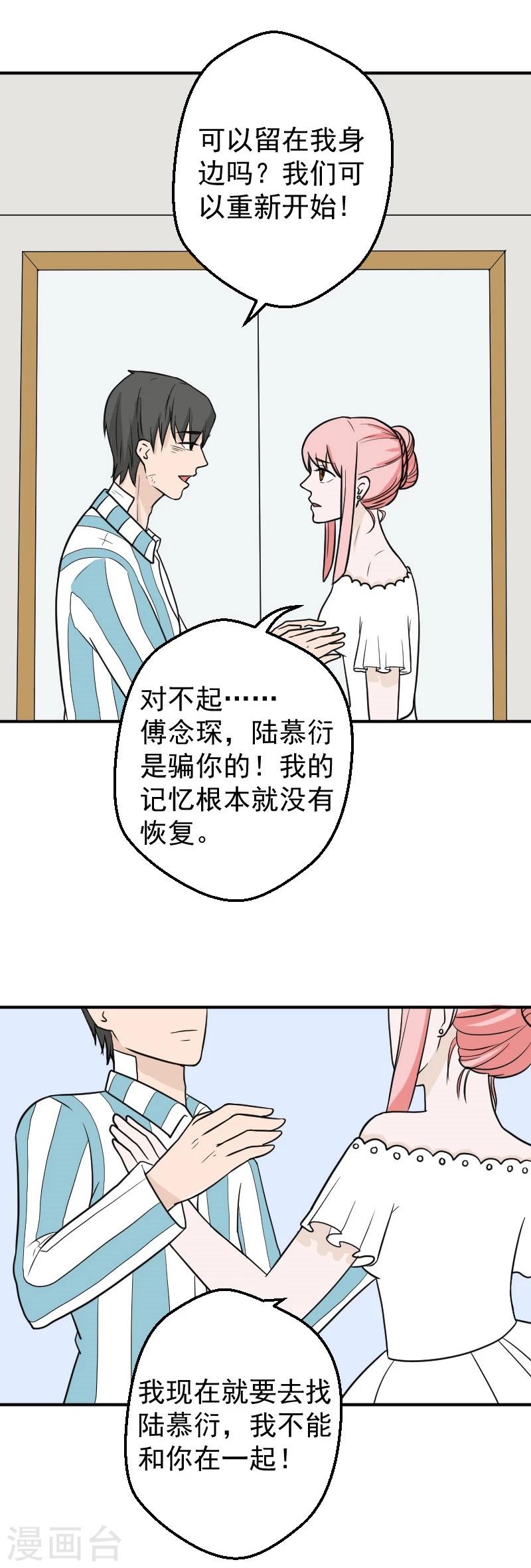 情深不知他爱你百度云漫画,第31话 我们重新开始1图