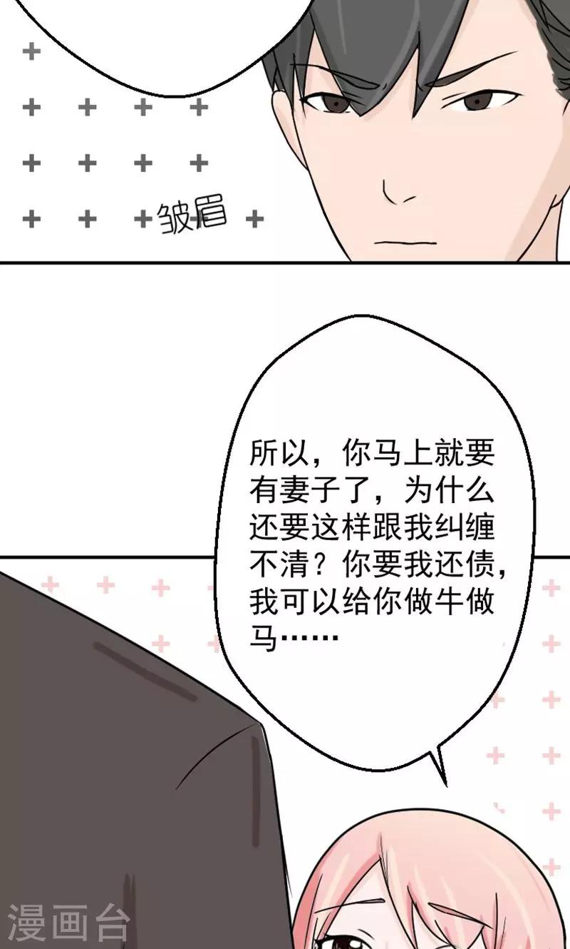 情深不知归处大结局81集漫画,第6话 不准和她联系1图