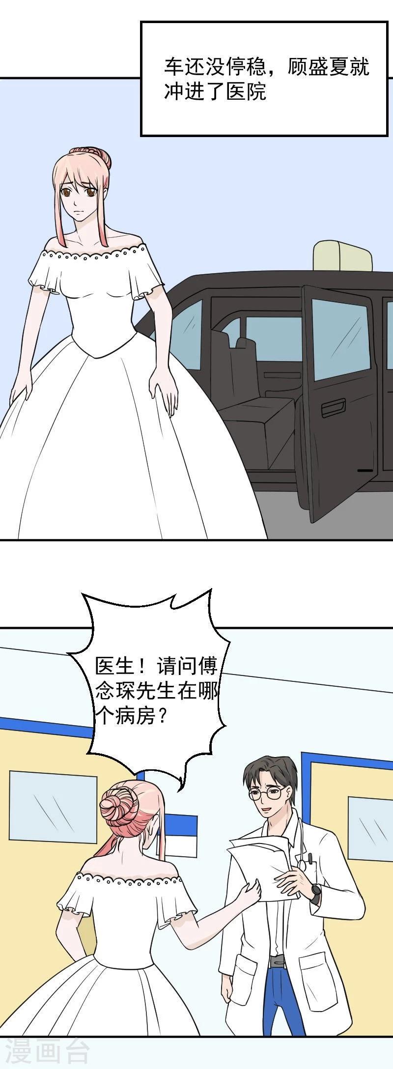 情深不知云海漫画,第29话 留在我身边好不好1图