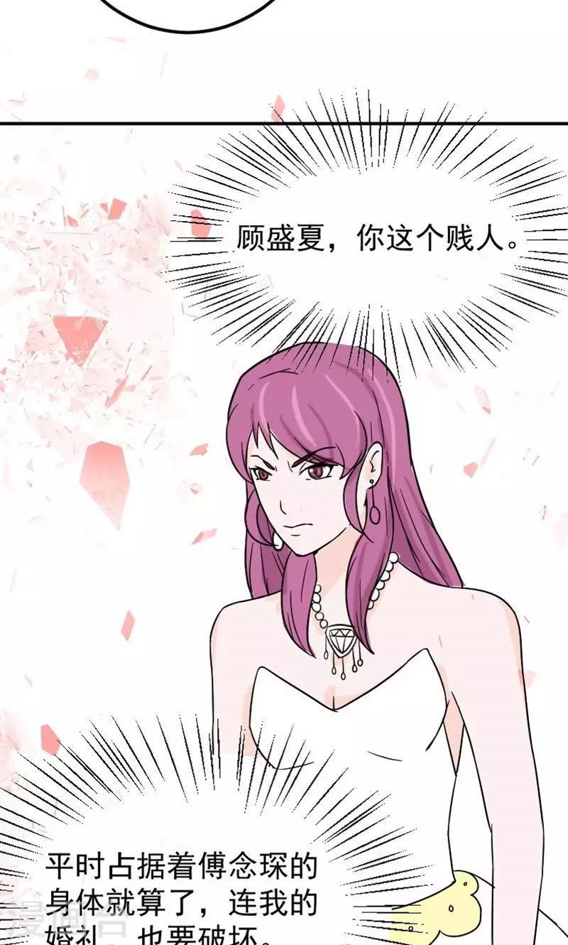 情深不知他爱你漫画,第11话 在婚礼上下跪1图