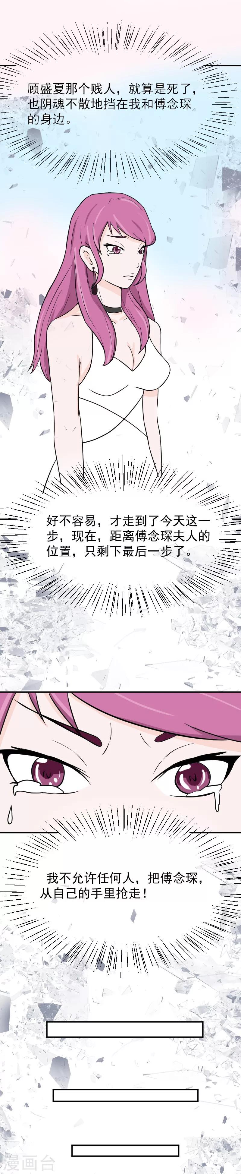 情深不知他爱你百度云漫画,第19话 设计傅念初1图