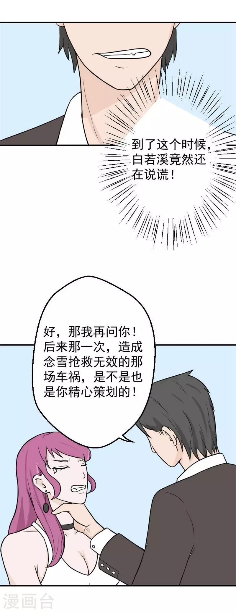 情深不知归处大结局81集漫画,第22话 收到惩罚1图