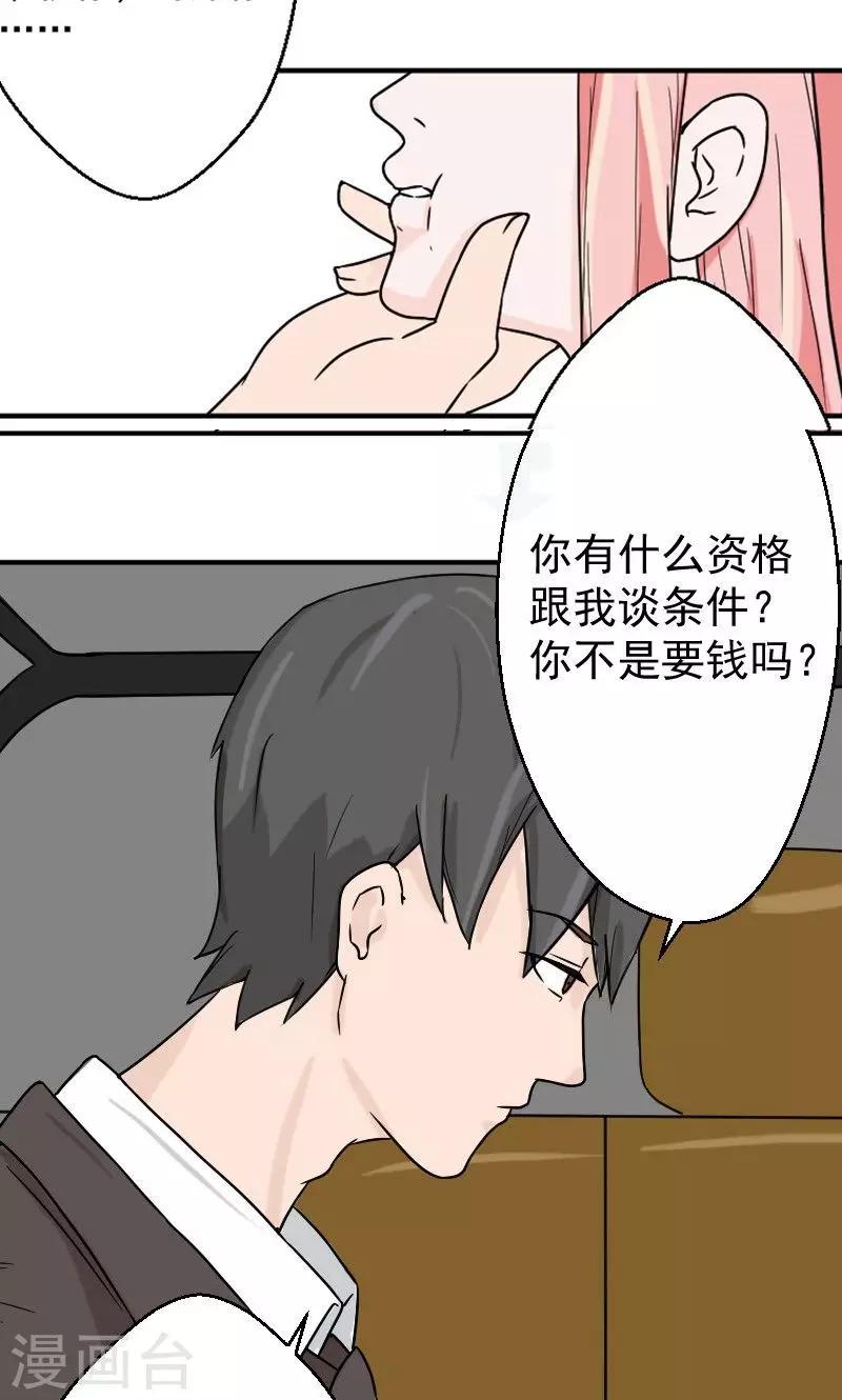 情深不知云海漫画,第3话 你就这么随便2图