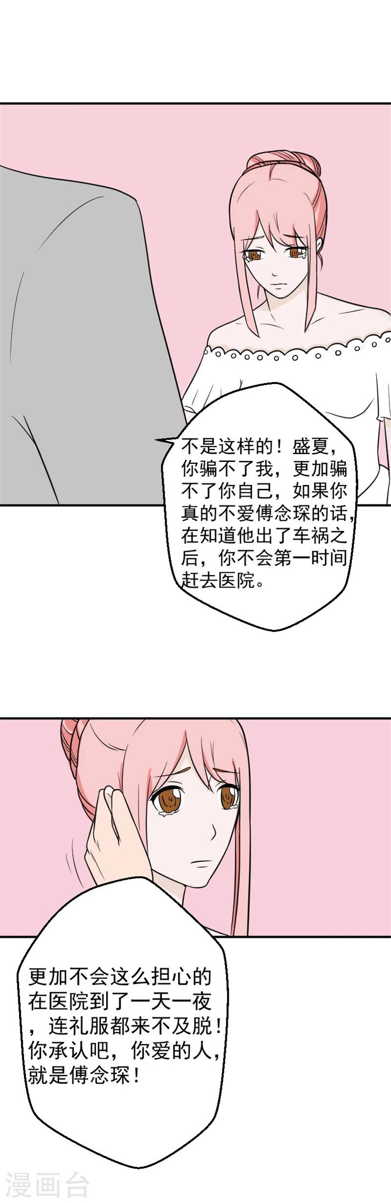 情深不知他爱你百度云漫画,第31话 我们重新开始2图