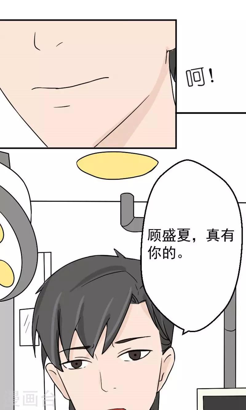 情深不知处81集短剧漫画,第10话 我不爱你1图