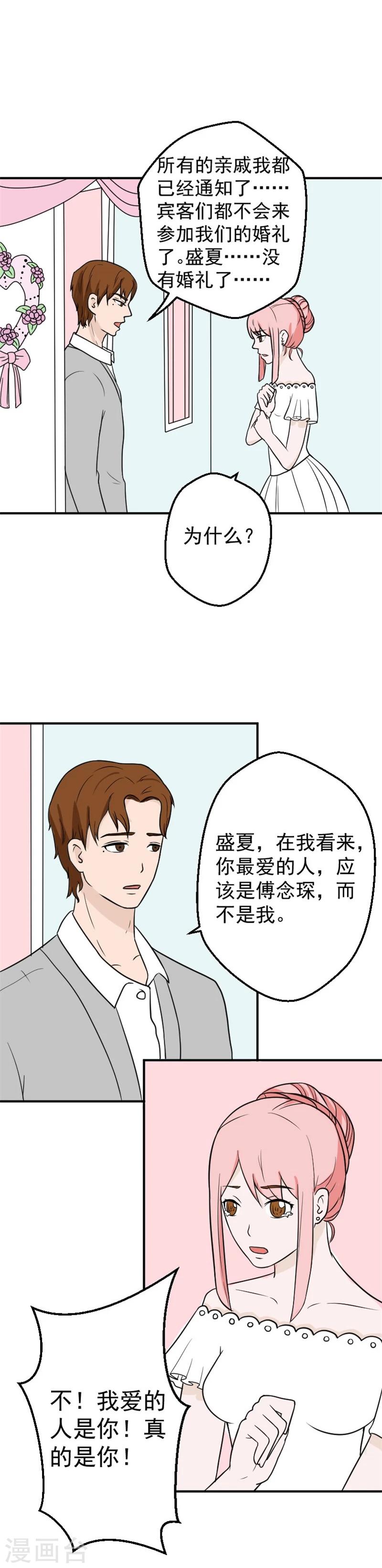 情深不知他爱你百度云漫画,第31话 我们重新开始1图