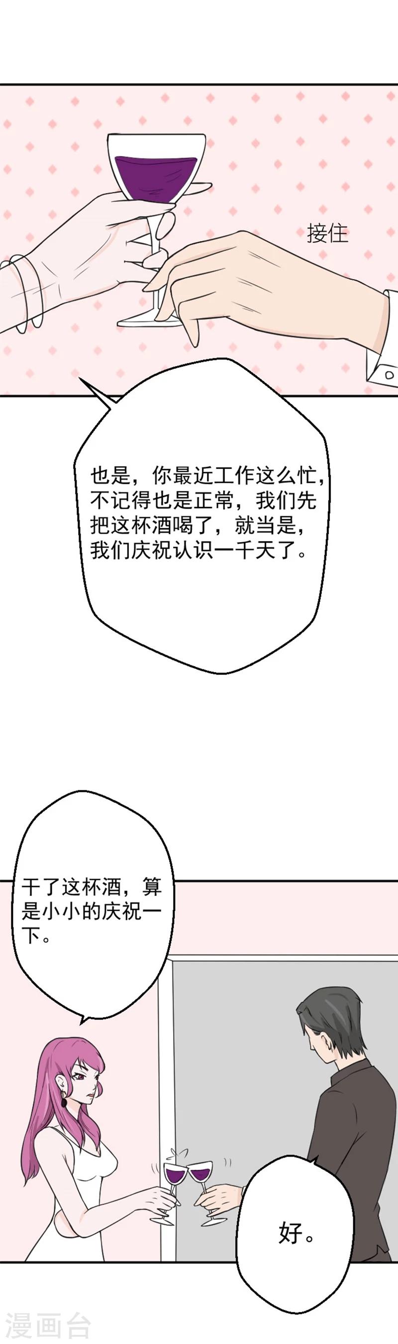 情深不知归处大结局81集漫画,第20话 我想为你生个孩子2图