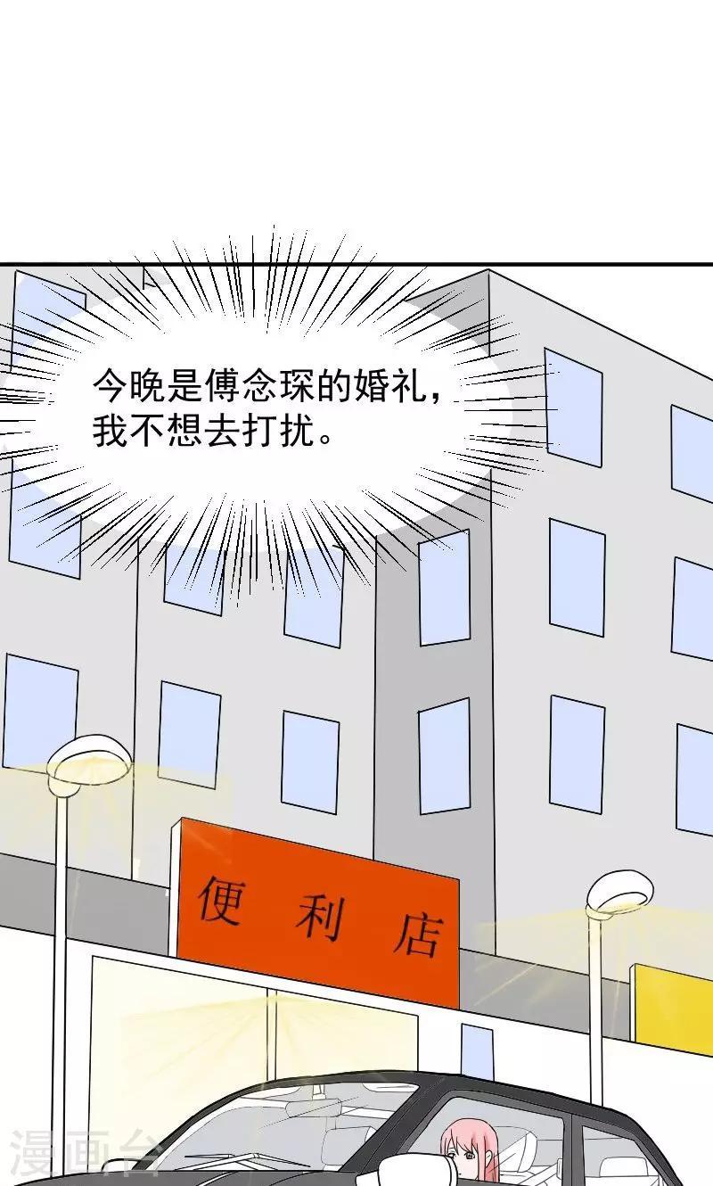 情深不知他爱你漫画,第11话 在婚礼上下跪1图