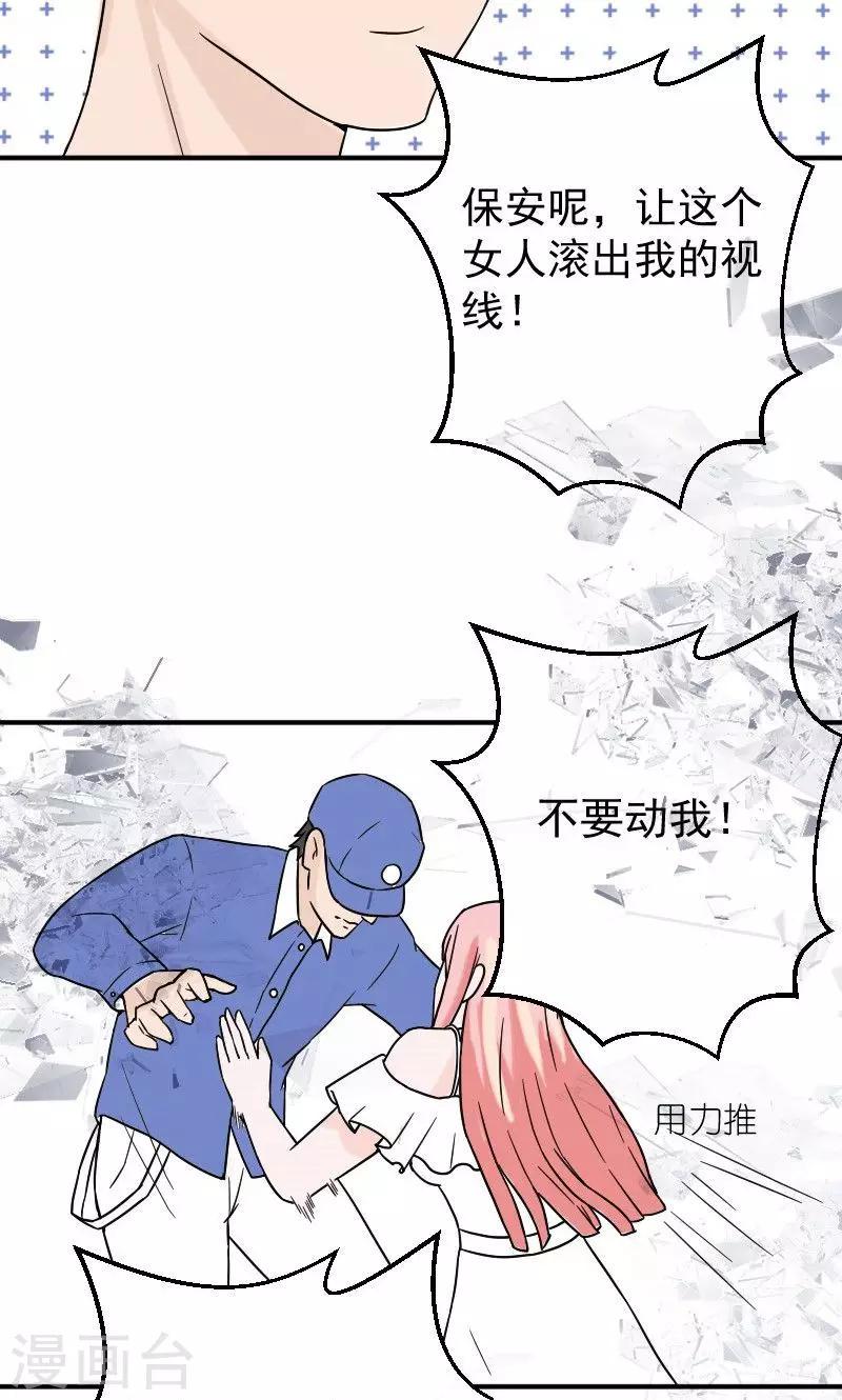 情深不知他爱你漫画,第11话 在婚礼上下跪2图