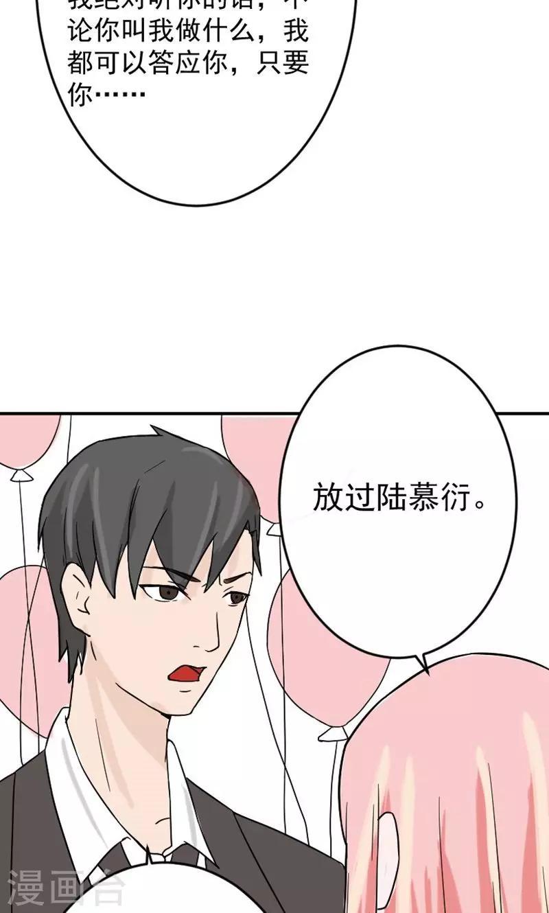 情深不知他爱你漫画,第11话 在婚礼上下跪2图