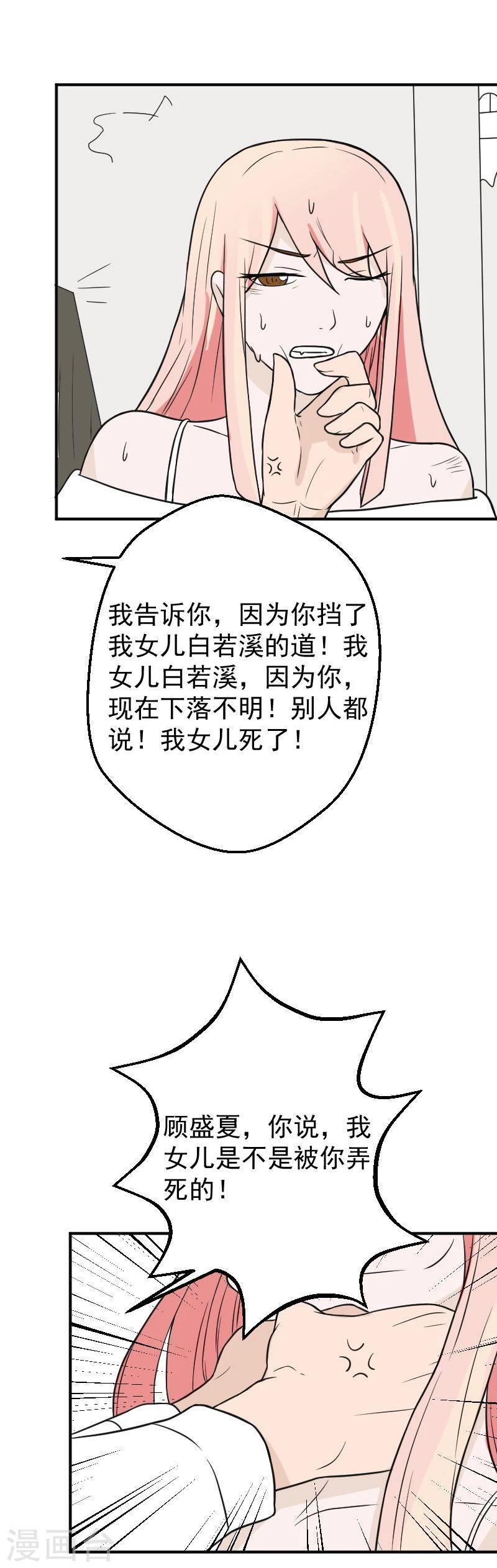 情深不知他爱你免费漫画,第27话 傅念琛，你配不上2图