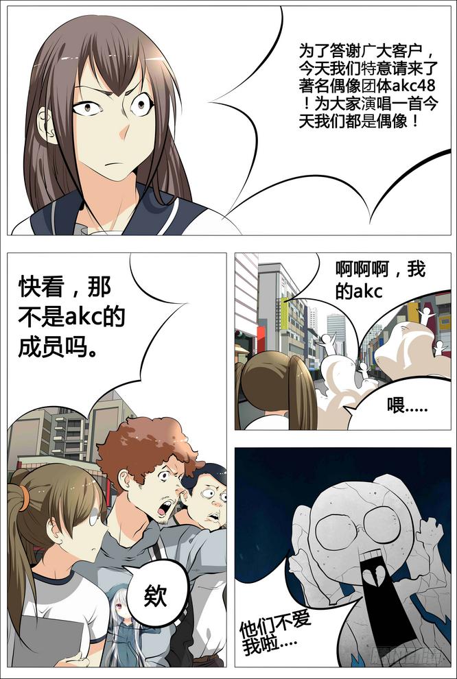 中二一班漫画,15.出击吧旺财！2图