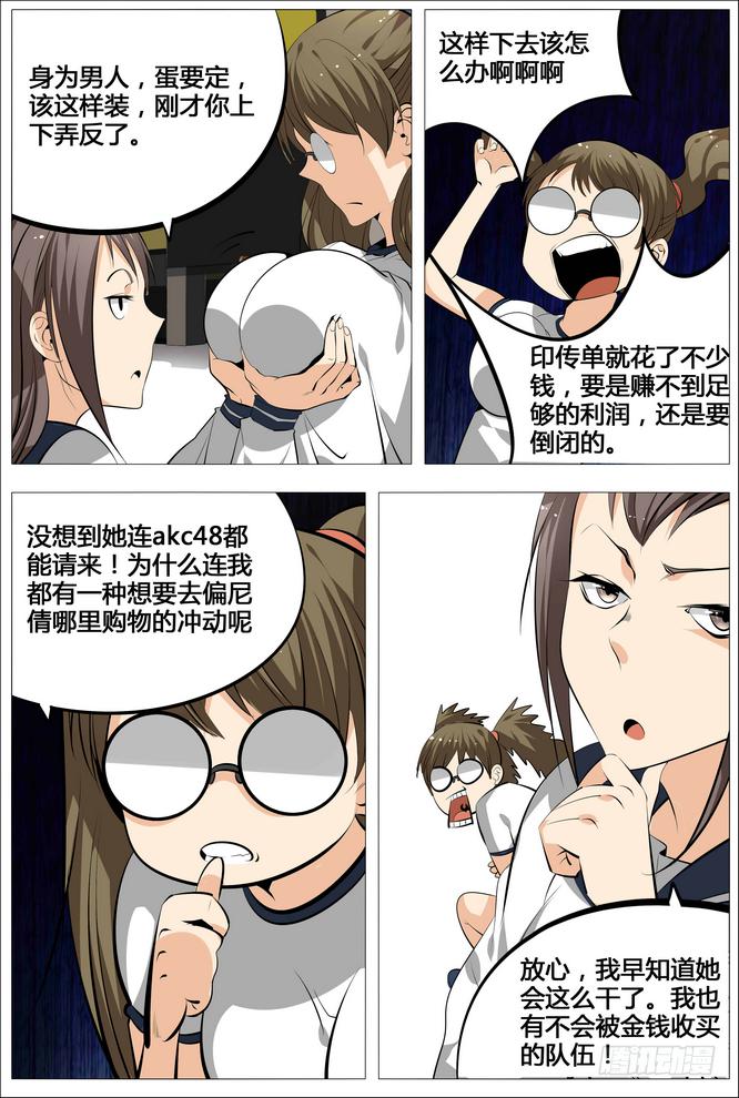 中二一班漫画,15.出击吧旺财！1图
