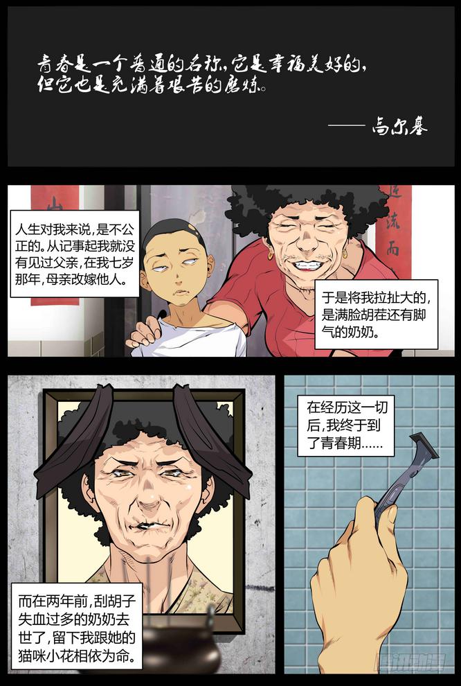 中二一班漫画,05.青春就是一堆麻烦2图
