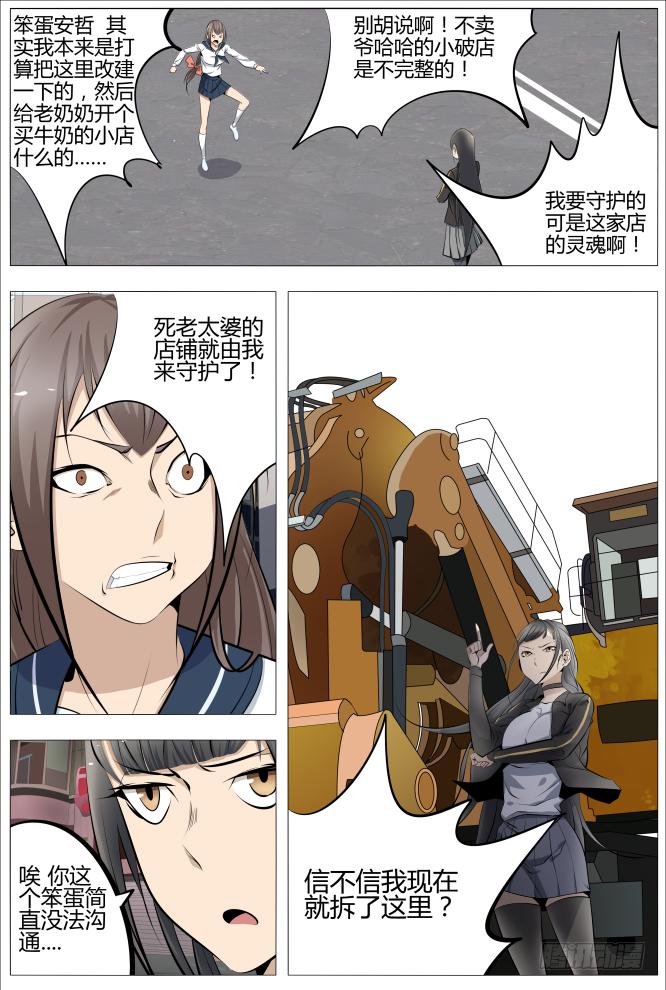 中二一班漫画,17.大妈，你别拽2图