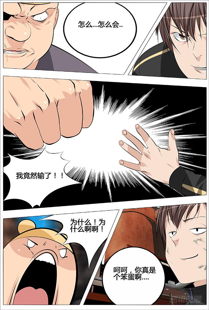 中二一班漫画,29.第一季的告别1图