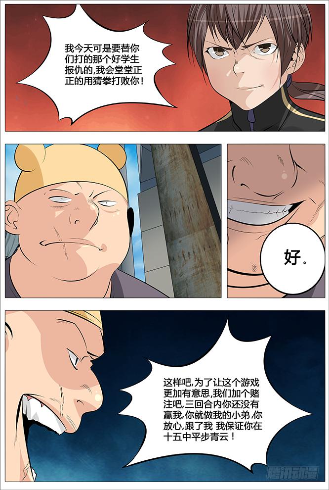 中二一班漫画,28.万万没想到...1图