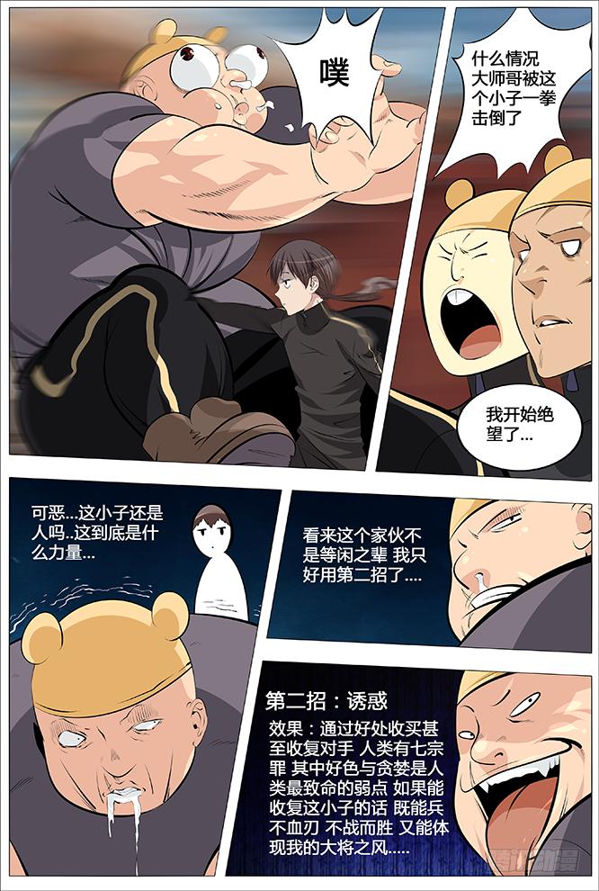 中二一班漫画,27.猜拳王的男人1图