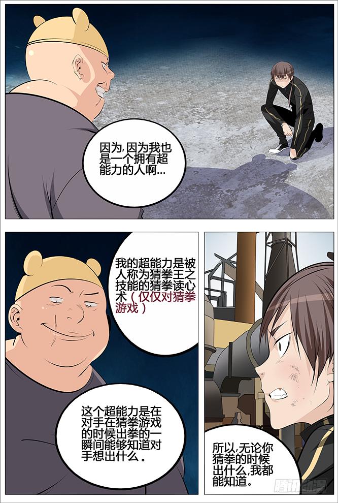 中二一班漫画,28.万万没想到...1图