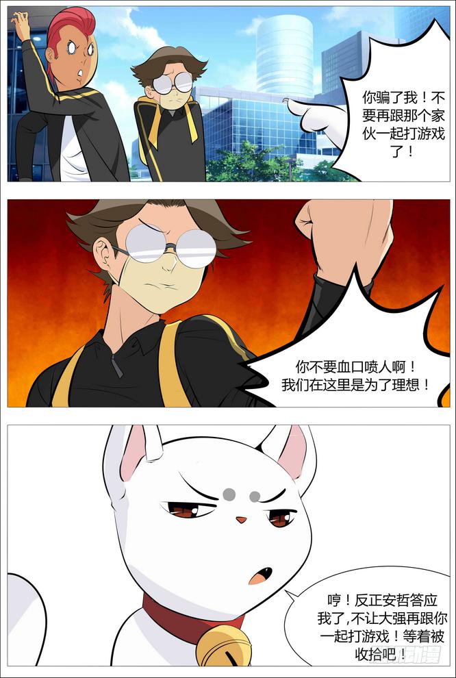 中二一班漫画,11.言归正传2图