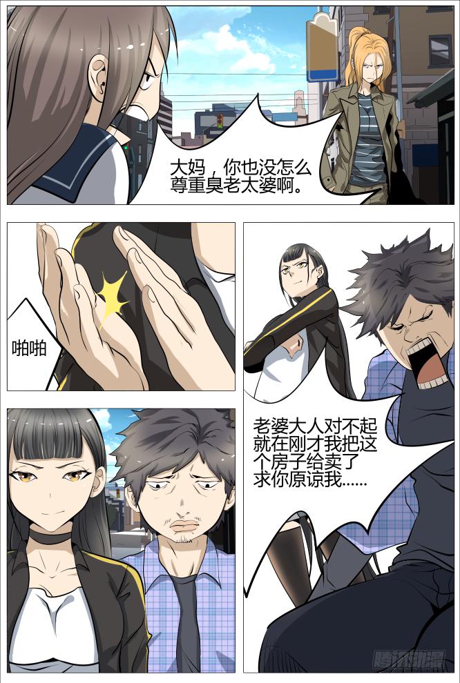 中二一班漫画,17.大妈，你别拽1图