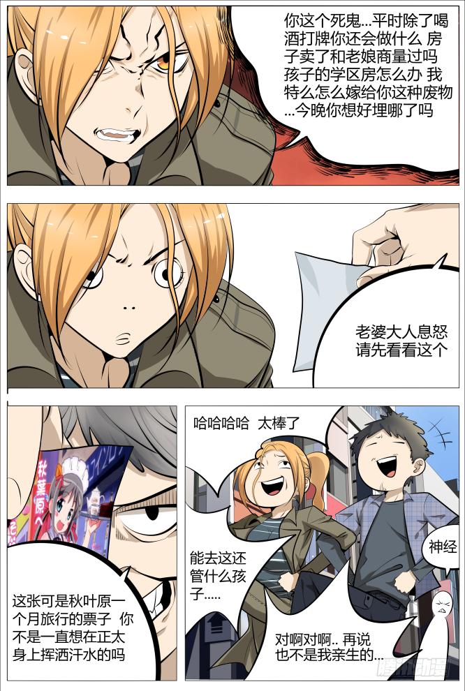 中二一班漫画,17.大妈，你别拽2图