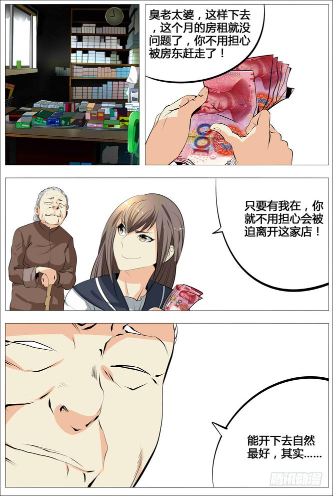 中二一班漫画,15.出击吧旺财！1图