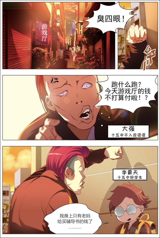 中二一班漫画,01.我的同桌超强力1图