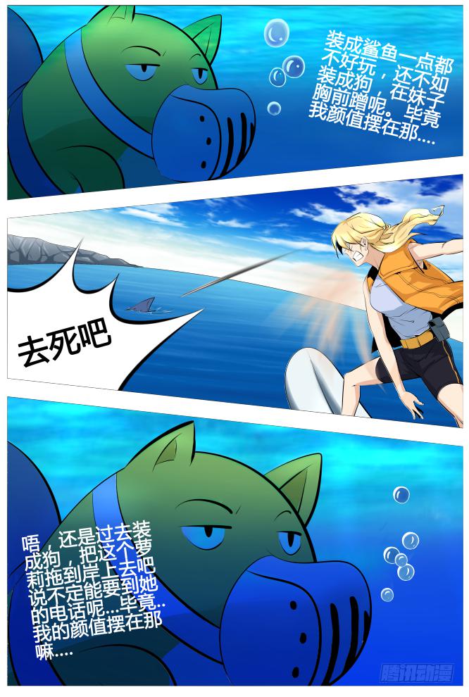 中二一班漫画,19.不爱你的爹与颜值高的我2图