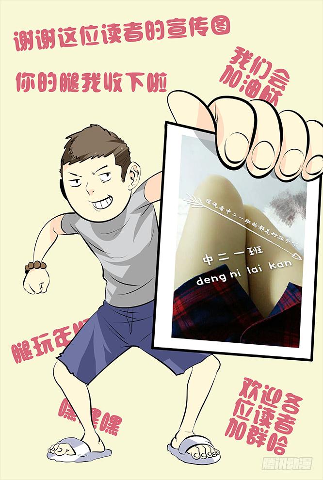 中二一班漫画,27.猜拳王的男人2图