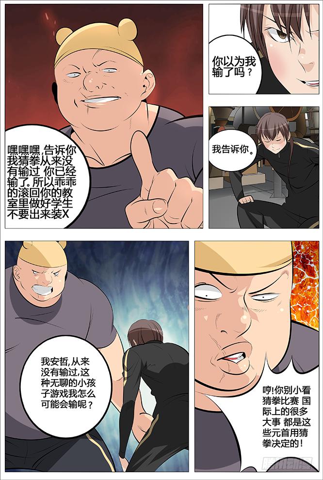 中二一班漫画,28.万万没想到...2图