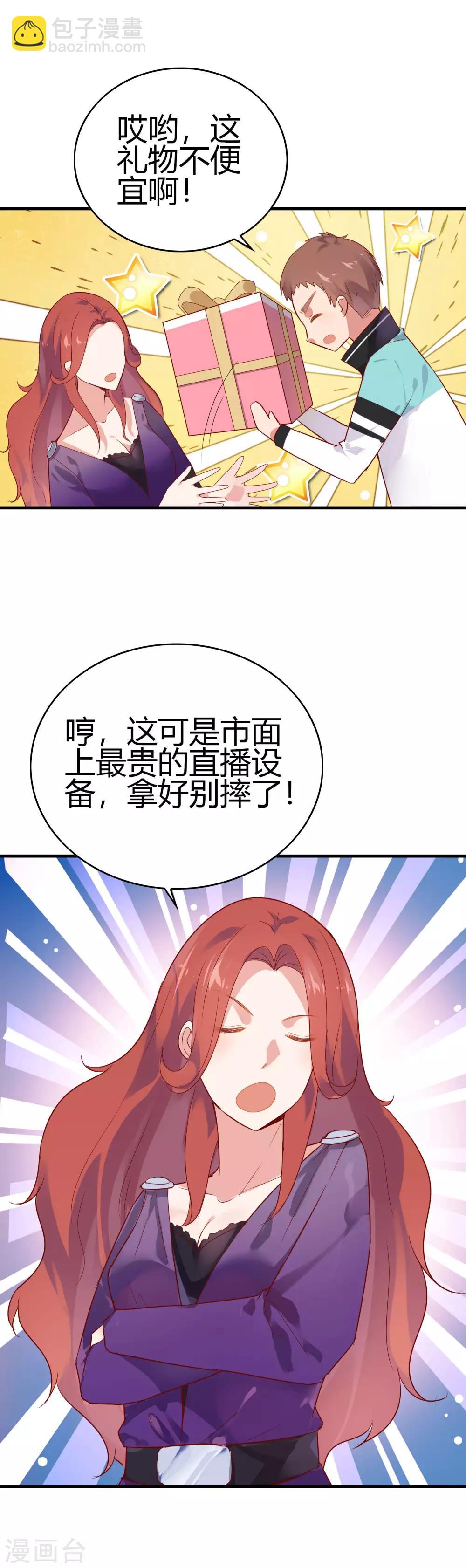 网红男友俏警花漫画,第14话 尴尬化解法2图