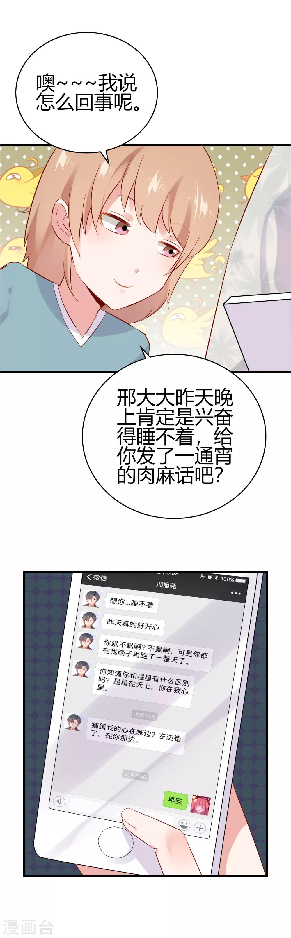 网红男友俏警花漫画,第17话 护妻狂魔1图
