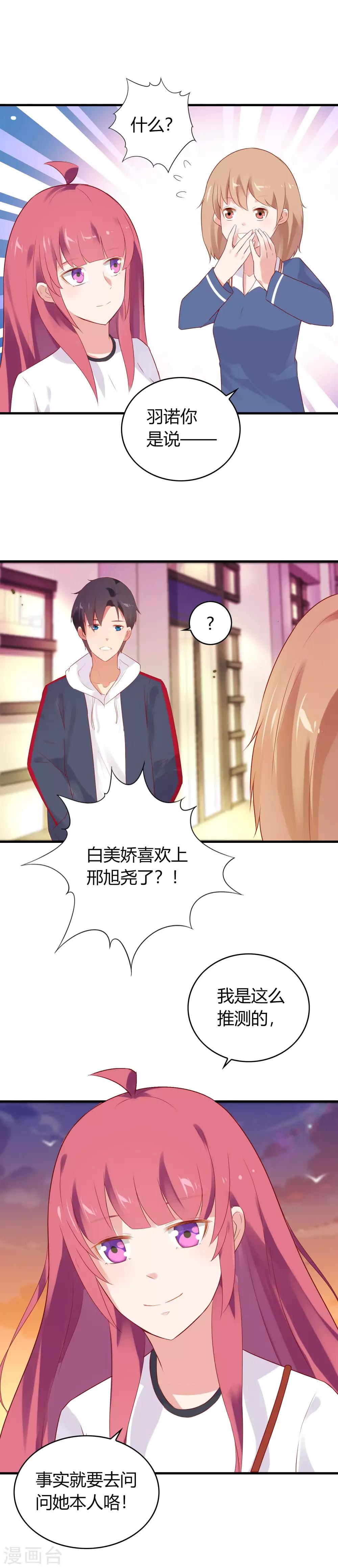 网红男友俏警花漫画,第10话 疯狂追求2图